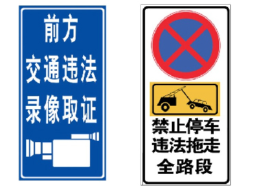 道路交通標(biāo)志