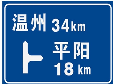 道路交通標志牌